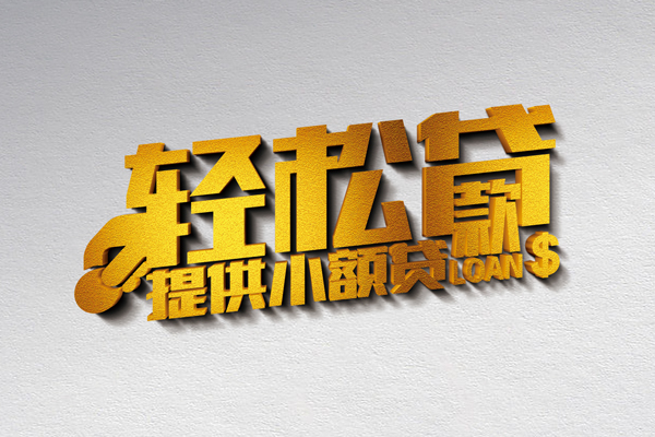 成都急用无抵押短借