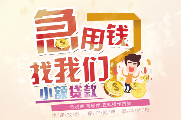 成都急用短期空放小额贷款